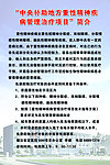 中央补助地方重性精神病补助办法简介