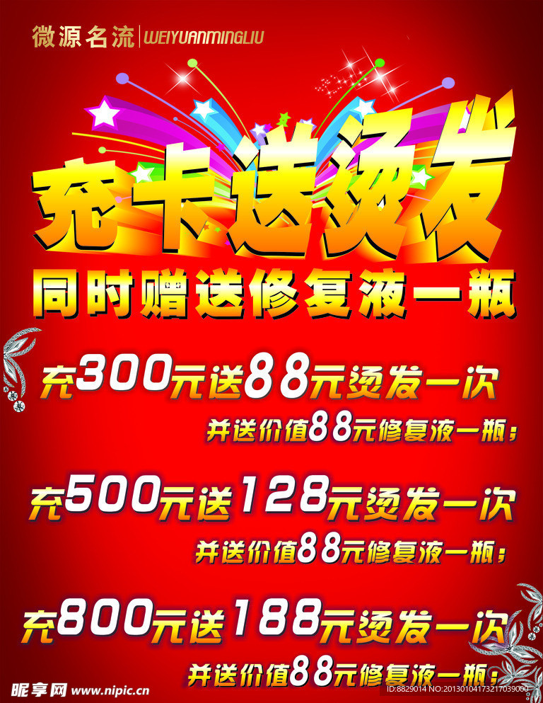 美容美发充卡