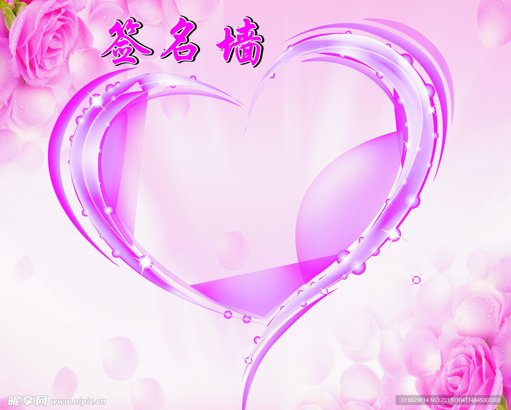 签名墙