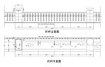 CAD施工图 栏杆