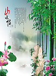 山水情竹林
