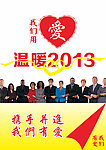温暖2013