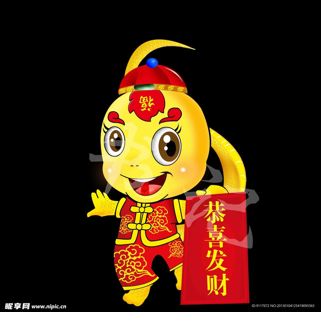 吉祥蛇