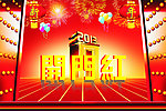 新年舞台背景