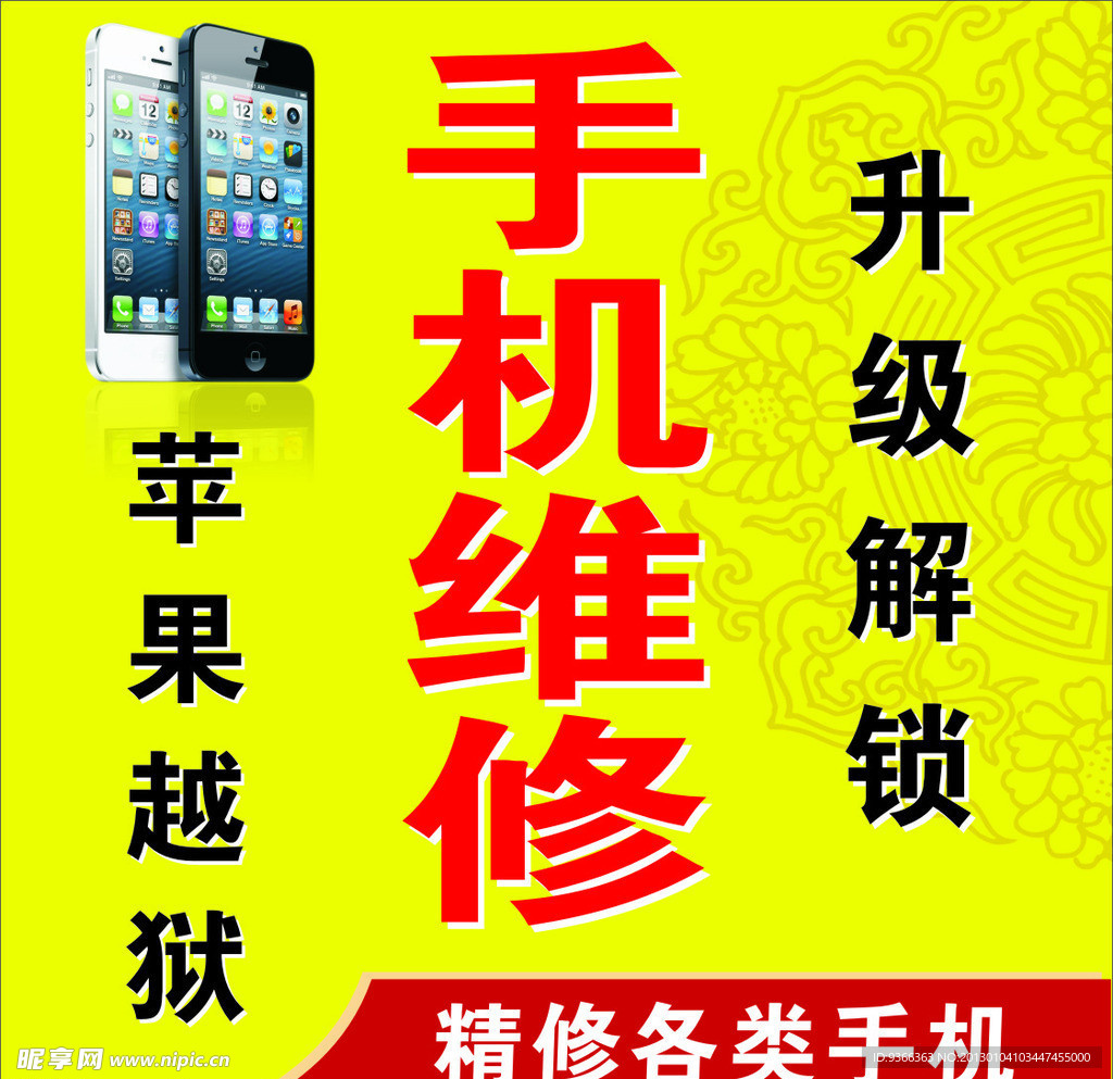 手机维修