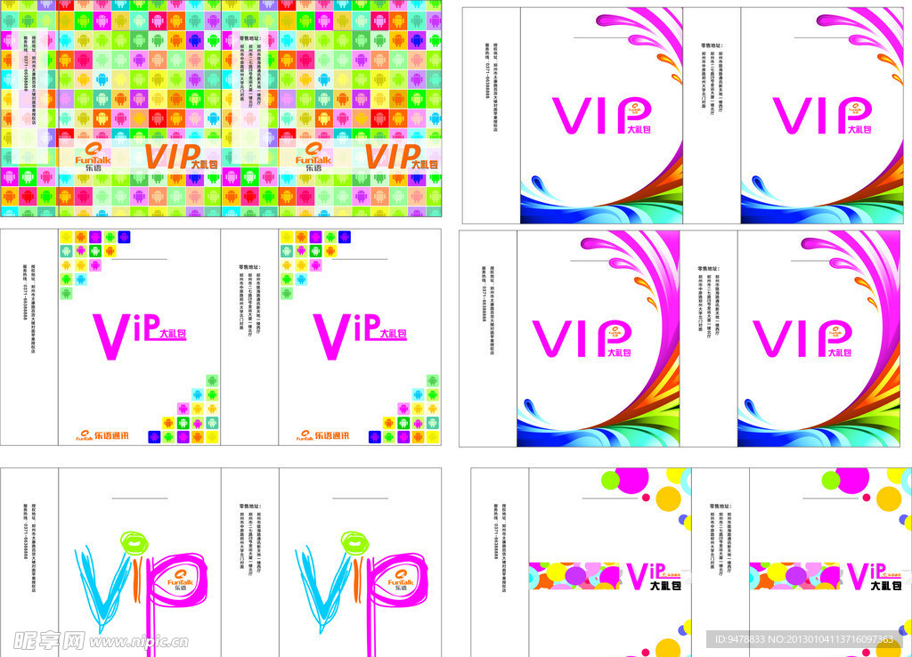 VIP手提袋