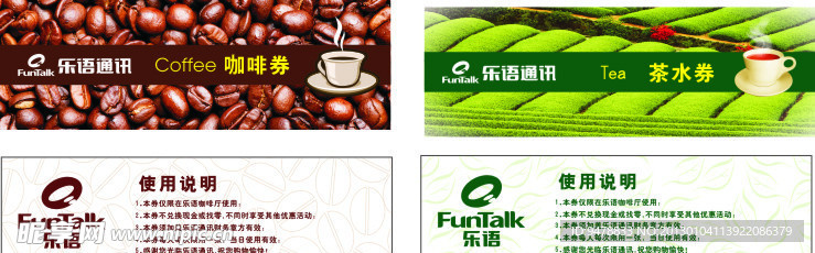 咖啡券 茶水券