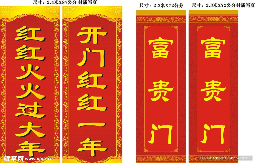 富贵门
