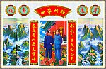 毛主席中堂画