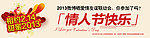 情人节 2013情人节快乐