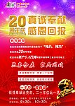 20周年油漆海报