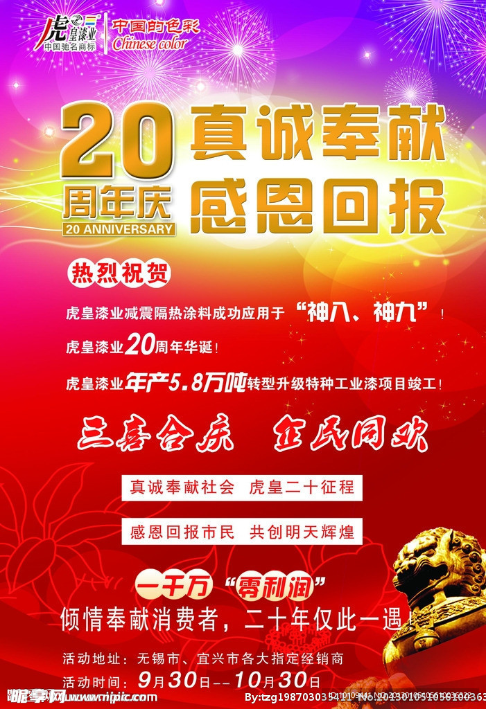 20周年油漆海报