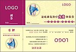 免费体验券