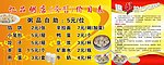 忆品粥店价目表