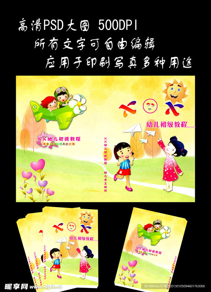 幼儿初级教程