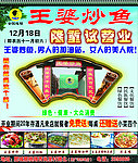 王婆炒鱼