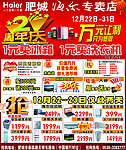 海尔专卖店