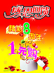 周年庆
