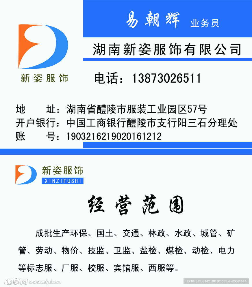 服饰名片