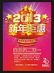 新年 2013 新年钜惠