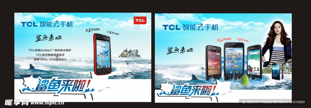 TCL 大鲨鱼小鲨鱼手机单页