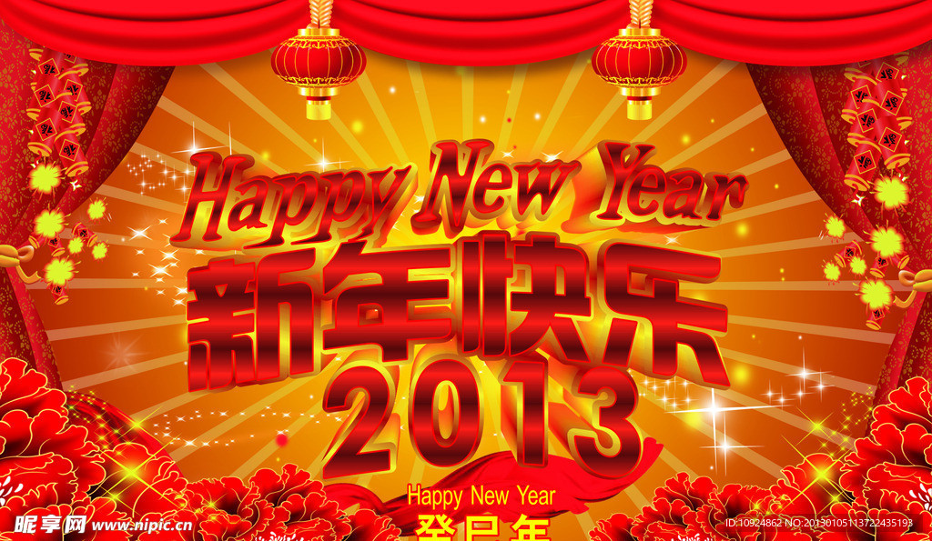 新年快乐