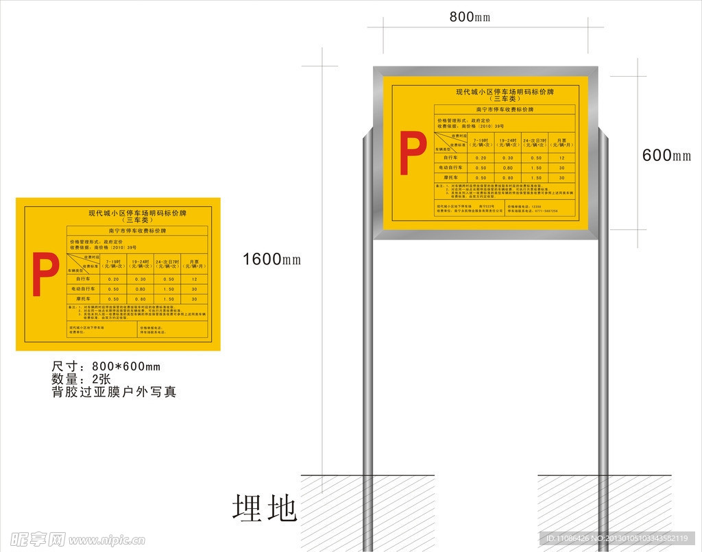 停车收费提示牌