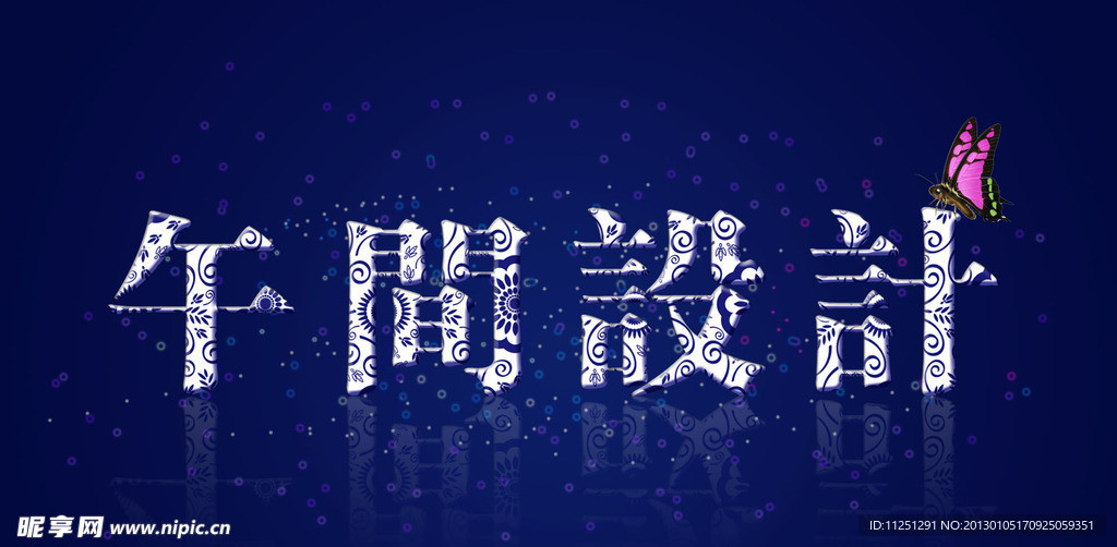 青花瓷字体设计