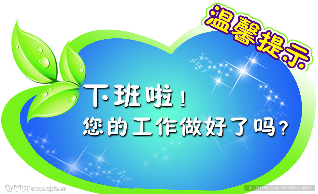 温馨提示