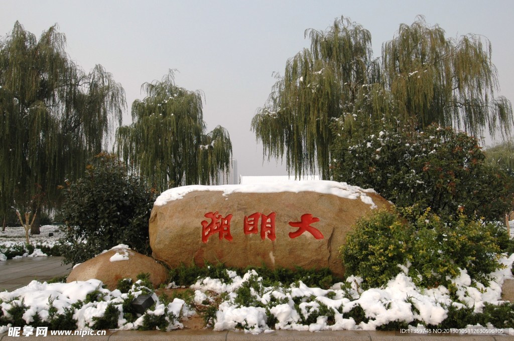 大眀湖