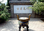 吉星高照