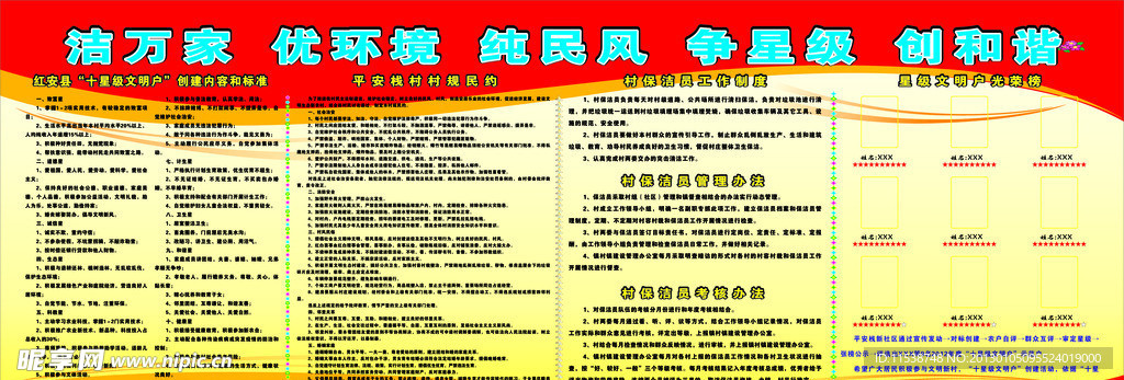 文明创建