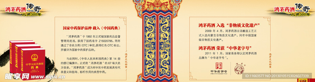 鸿茅药酒小册子