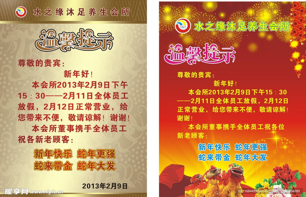 温馨提示