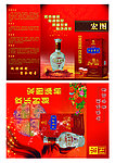 宏图酒 三折页