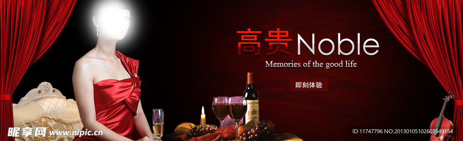高贵banner