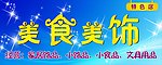 美食招牌