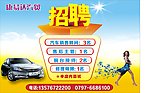 汽车招聘
