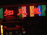 知足堂