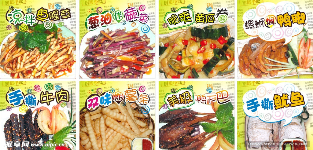 KTV 厨房小吃 8大热卖卤菜