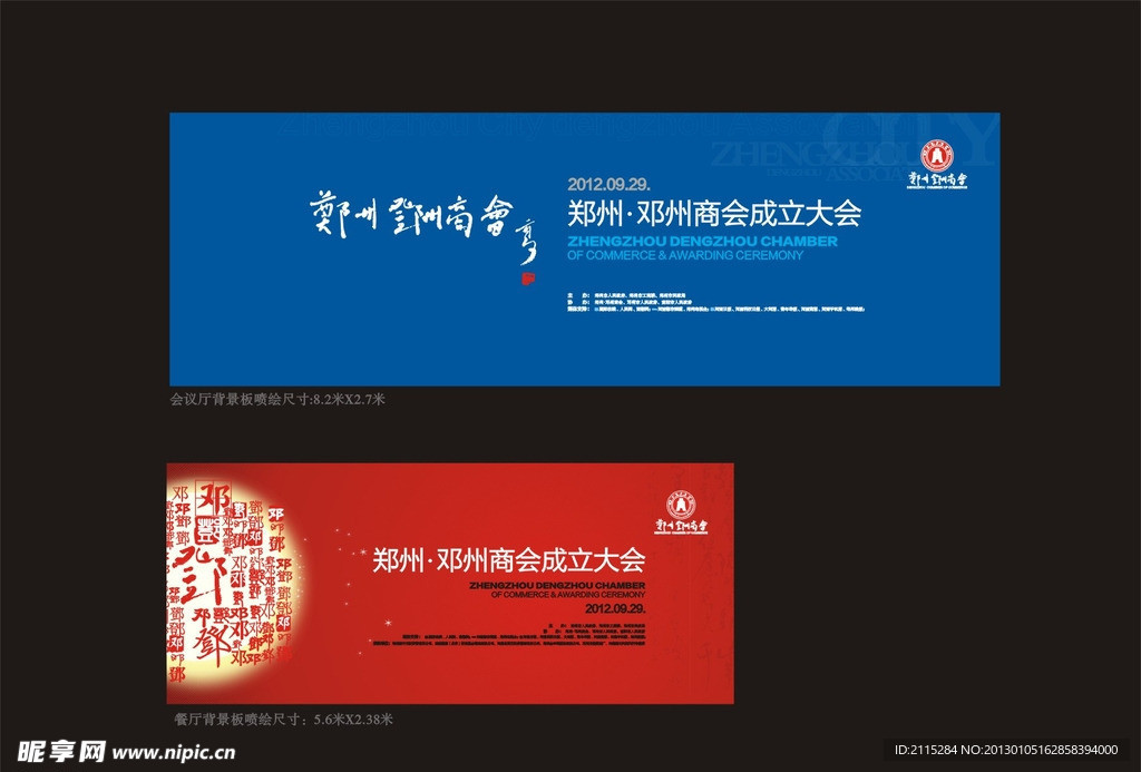 商会展板 会议展板 会议背景画面