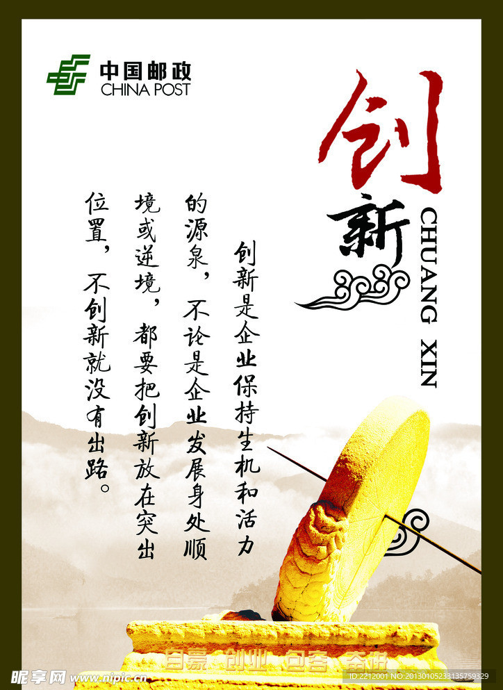 创新 邮政