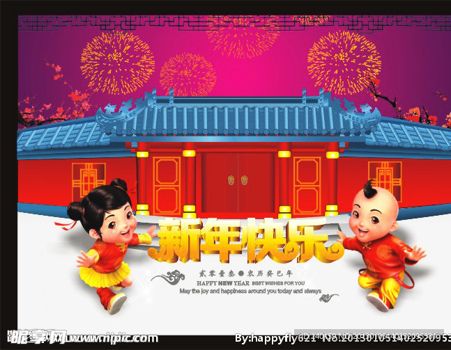 新年快乐