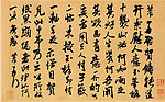米芾行书