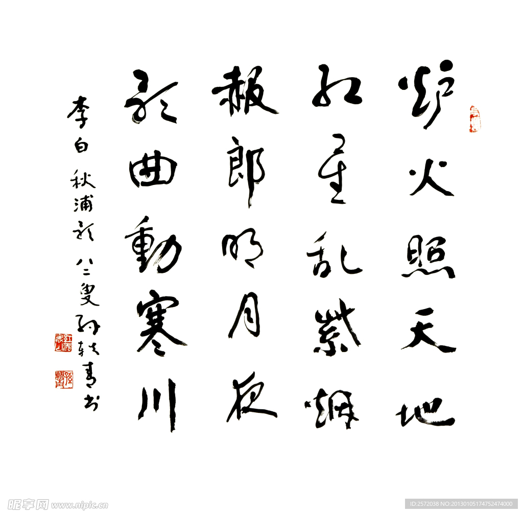 孙轶青行草