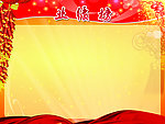 业绩榜