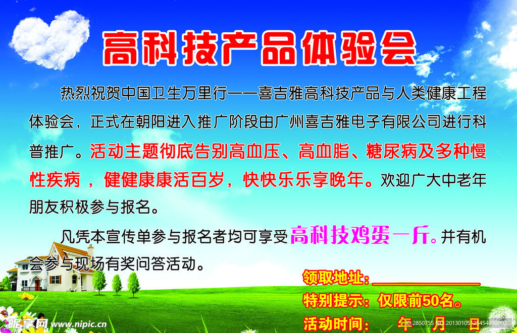 体验会海报宣传