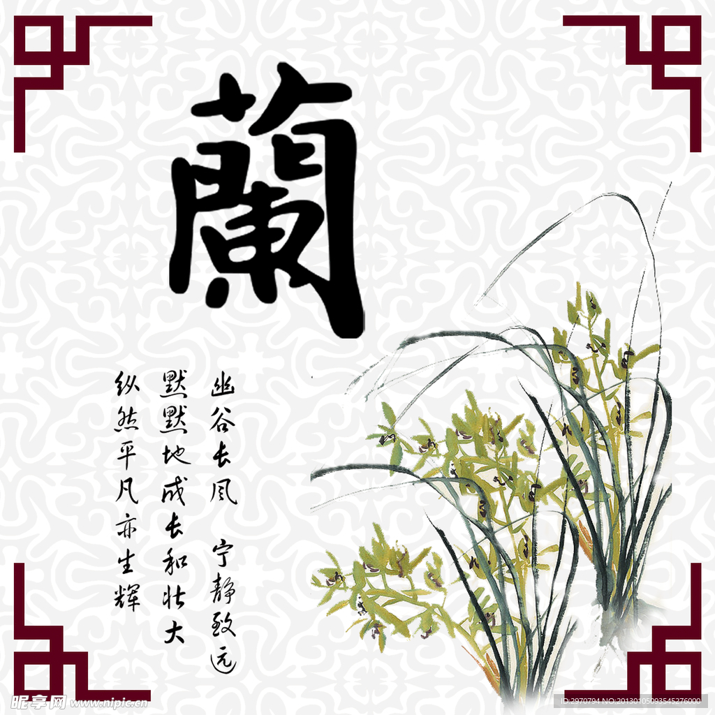 梅兰竹菊