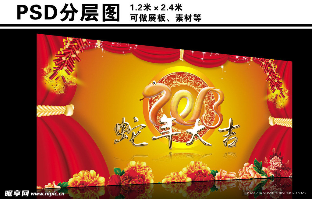 蛇年大吉