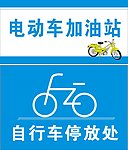 自行车 电动车